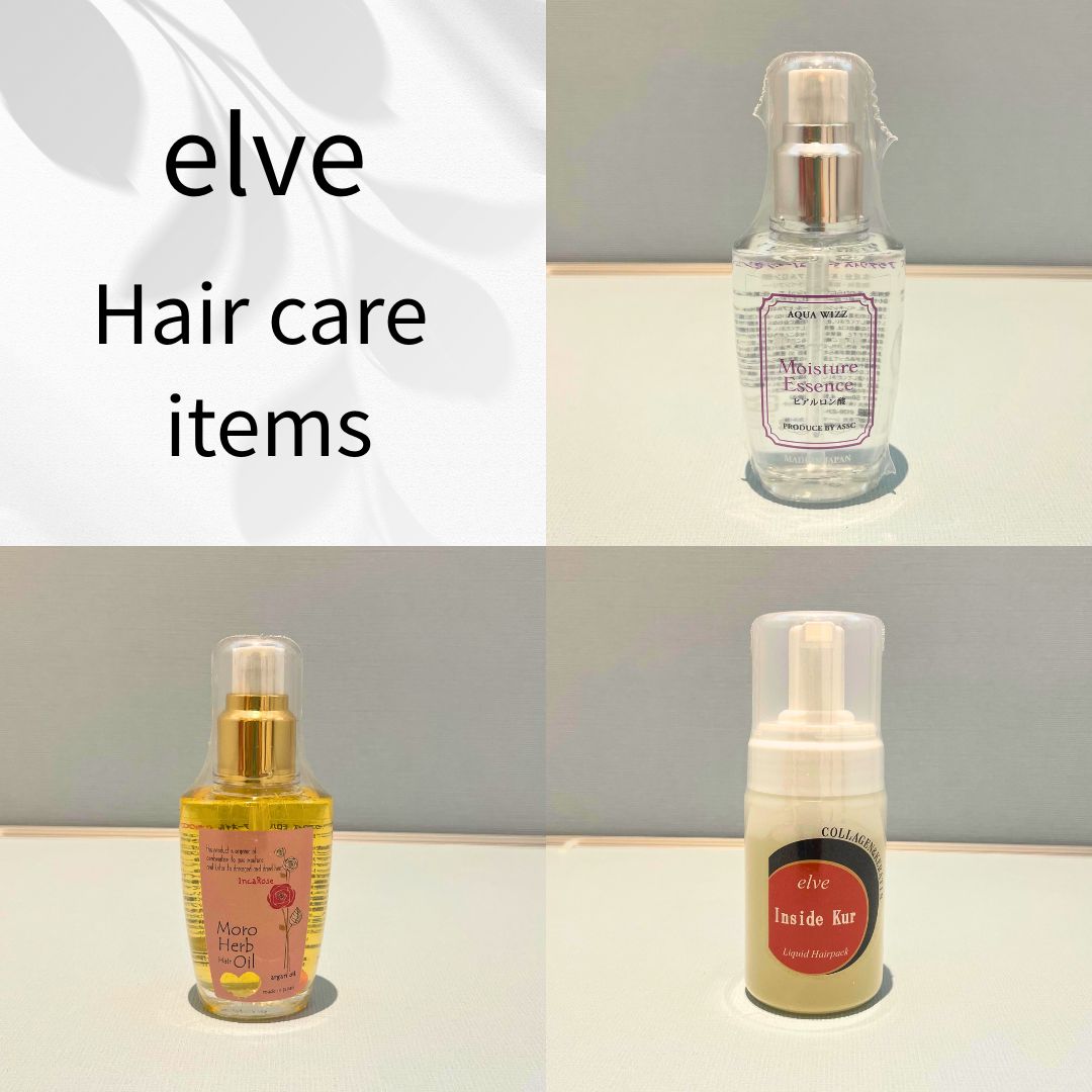 elve (7) エルベオリジナルヘアケア商品
